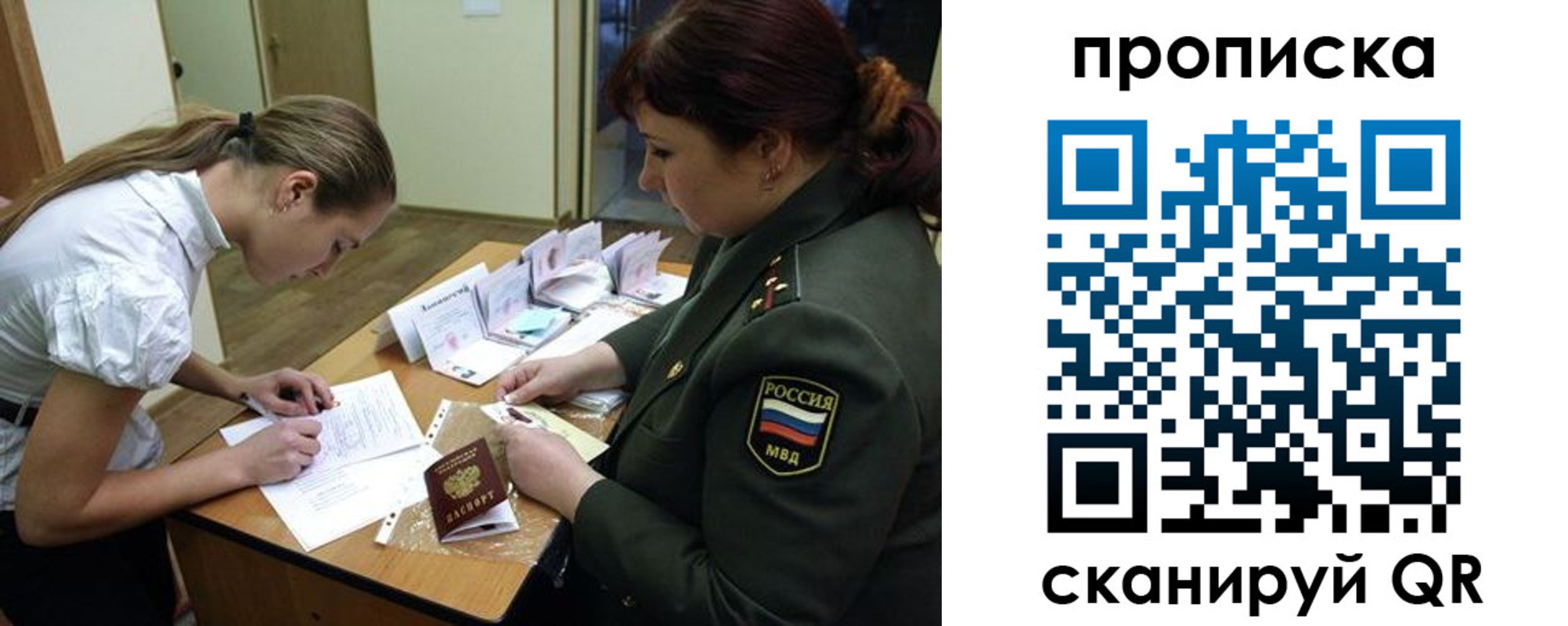 прописка для работы в Боброве