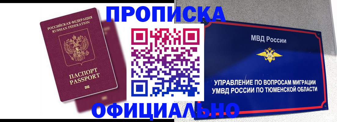 прописка от собственника в Боброве