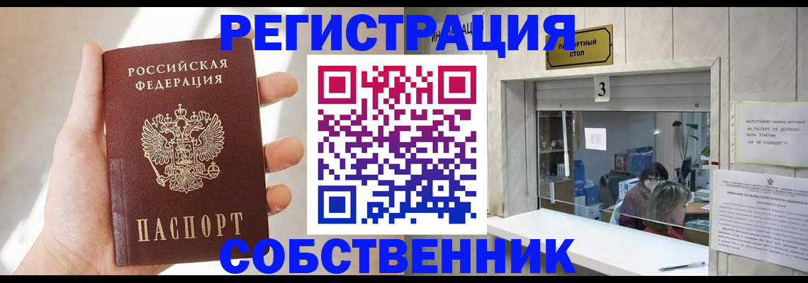 временная регистрация недорого в Боброве