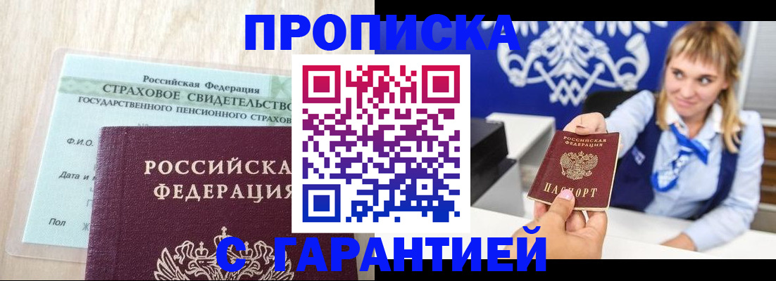 прописка паспорт в Боброве