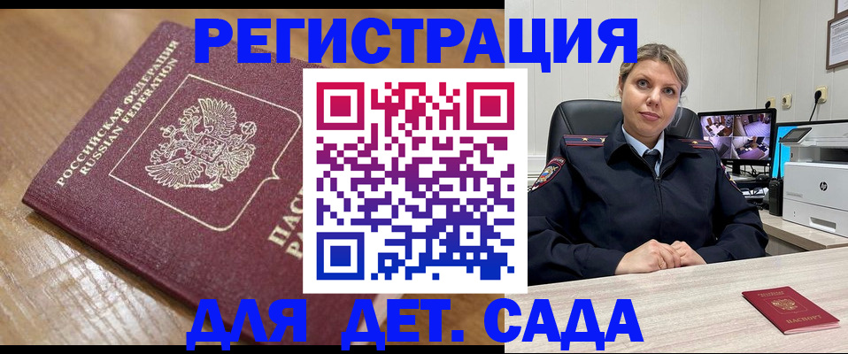 прописка законно в Боброве