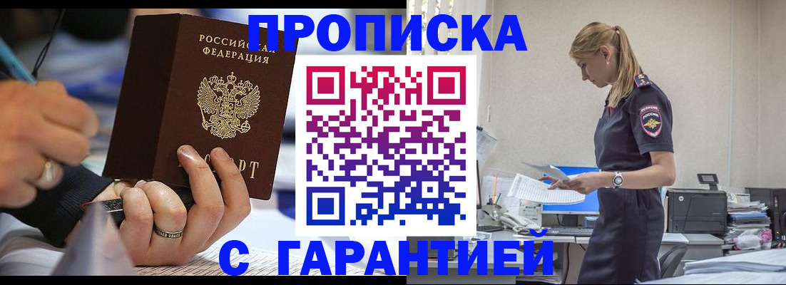 прописка штамп в Боброве