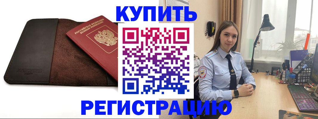 временная регистрация для всех в Боброве
