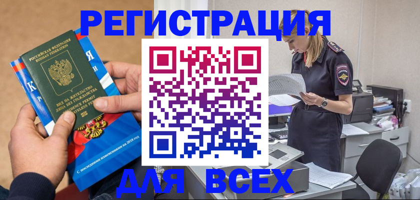 временная регистрация в квартире в Боброве