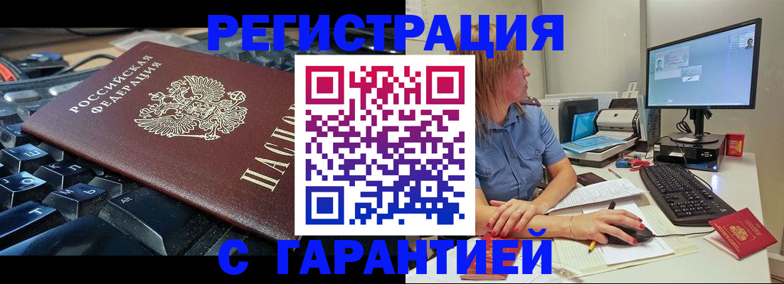 временная регистрация недорого в Боброве