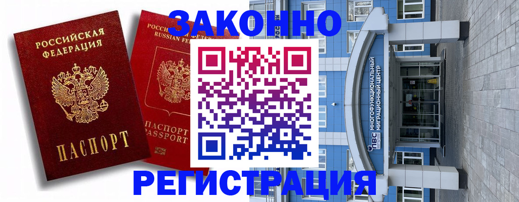 прописка иностранных граждан в Боброве